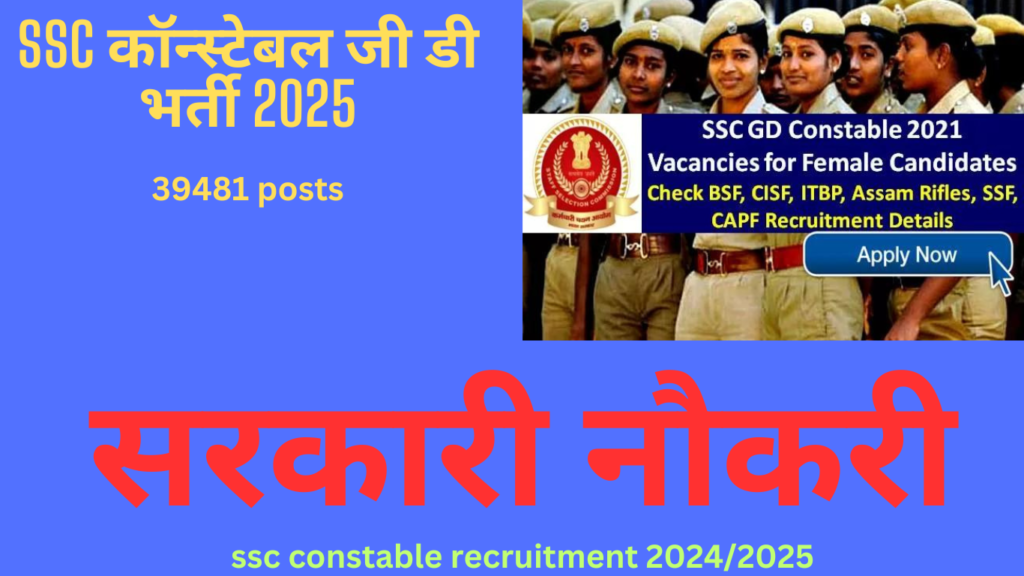 ssc gd constable recruitment 2025